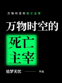 The Death Master of All Time and Space