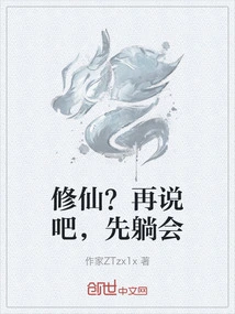 Cultivation? Let's Talk About it Later. Let's Lie Down for a While