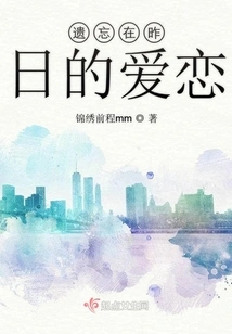 Forgot the Love of Yesterday