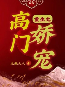 Rebirth of the High Gate's Pampered Person