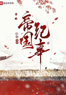 Snow's Empire Chronicles