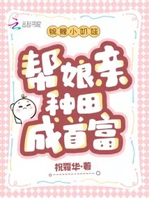 The Little Koi Baby Helped Her Mother Farm and Became the Richest Man