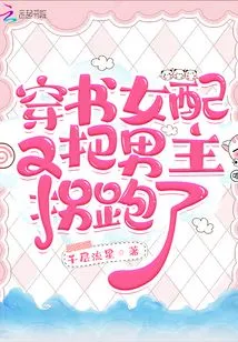 The Female Supporting Character in a Book Abducts the Male Protagonist Again