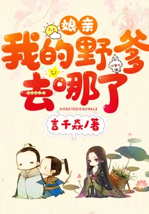 Mother, Where is My Wild Father?