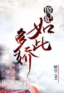 Silly Concubine is so Charming