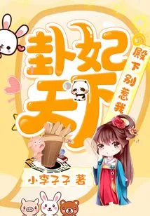 Gua Fei Tianxia: Your Highness, Don't Mess with Me