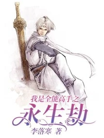 I Am the Almighty Master's Eternal Life Tribulation