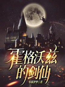 The Sword Fairy of Hogwarts