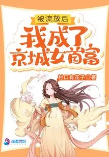 After Being Exiled, I Became the Richest Woman in Beijing