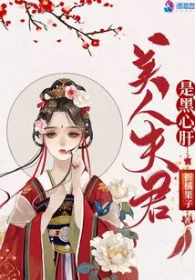 The Beautiful Husband is a Black Heart