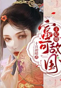 The Princess is as Rich as the Country