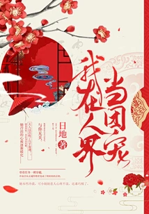 I Am a Group Favorite in the Human World