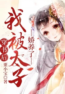 After Wearing the Book, I Was Pampered by the Prince