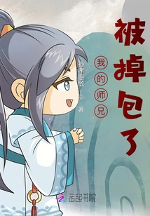 My Senior Brother Was Dropped