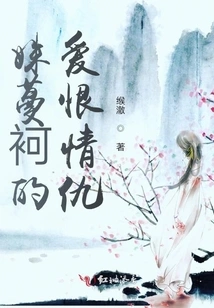 The Love and Hatred of Shu Manyan