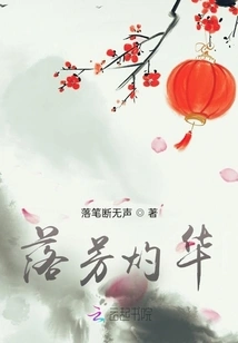 Falling Fragrance and Burning Beauty