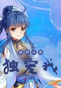 The Arrogant Husband Only Loves Me