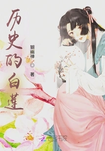 Historical White Lotus