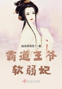 Domineering Prince and Weak Concubine