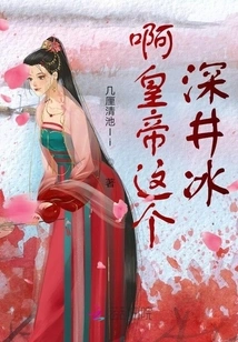 Ah, the Emperor, This Deep Well Ice