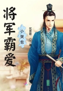 General Ba Loves Little Crying Bag