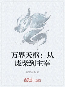 Wanjie Tianshu: from Loser to Master