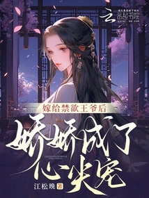 After Marrying the Ascetic Prince, Jiaojiao Became Her Favorite