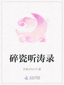 Broken Porcelain Listening to the Tao Record