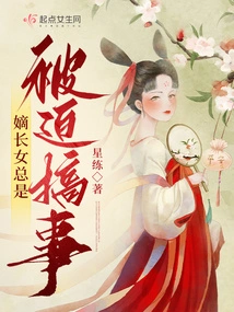 The Eldest Daughter is Always Forced to Do Things