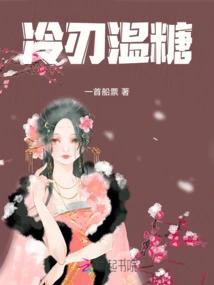 Cold Blade Warm Sugar