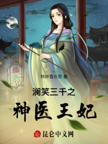Lanxiao Sanqian: the Miracle Doctor Princess