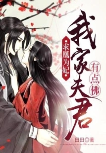 Seeking Phoenix as My Concubine: My Husband is a Bit Buddhist