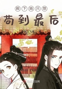 Your Highness, She Just Wants to Survive Until the End