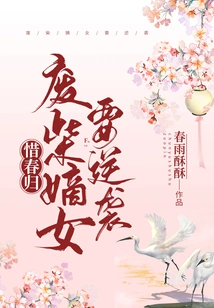 Happy Spring Returns: the Good-for-nothing Daughter Wants to Counterattack