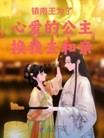 King Zhennan Wanted Me to Marry Him for His Beloved Princess