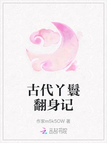 The Story of a Maid's Transformation in Ancient Times