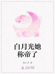 Bai Yueguang Became Emperor