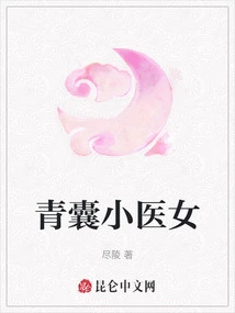 Little Doctor Girl with Green Sac