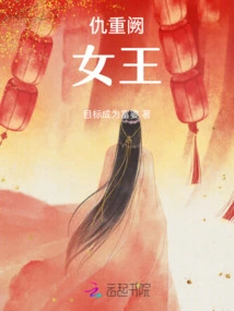 Qiu Zhongque, I Am the Queen