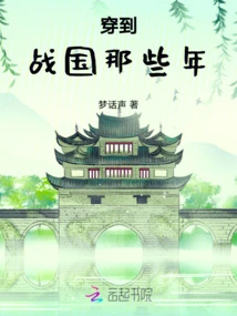 Travel to Those Years of the Warring States Period