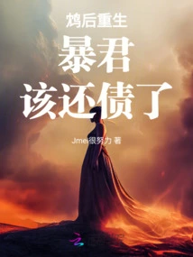 The Rebirth of the Evil Queen: Tyrant, It's Time to Pay Off the Debt