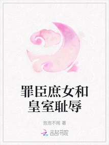 The Concubine's Concubine and the Royal Shame