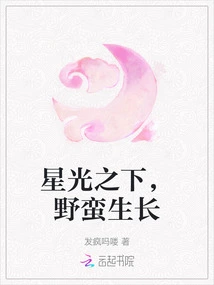 Under the Starlight, Wild Growth