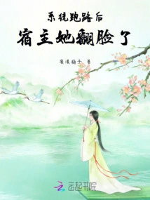 After the System Ran Away, the Host Turned Against Her