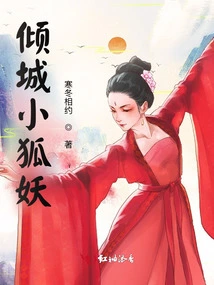 Alluring Little Fox Demon