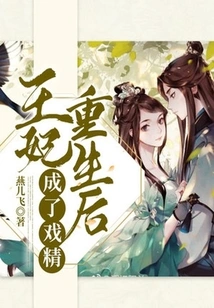 The Princess Became a Drama Queen after Her Rebirth