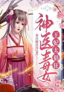 Miracle Doctor and Poisonous Woman: the Princess is Too Rampant