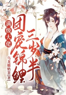 Max Level Boss: the Group's Pet Koi is Three and a Half Years Old