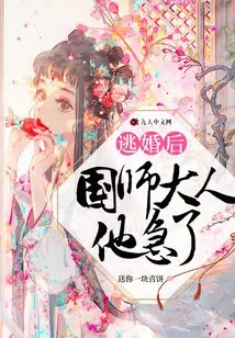 After Escaping from Marriage, the Imperial Master Was Anxious