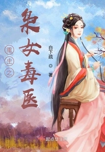 The Reborn Owl Poison Doctor